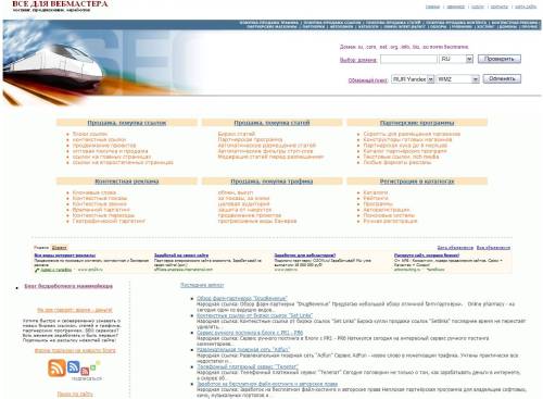 Биржи ссылок, партнерские программы, контекстная реклама, банеры.