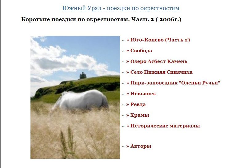 Южный Урал - Снежинск - Короткие поездки по окрестностям